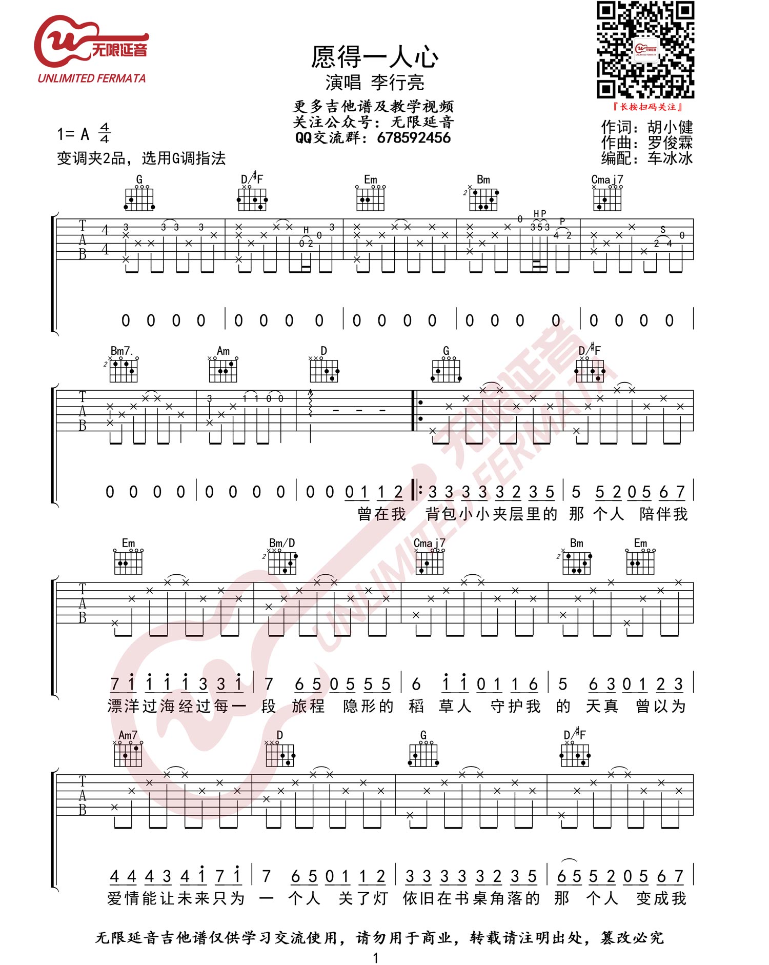 愿得一人心吉他谱_1