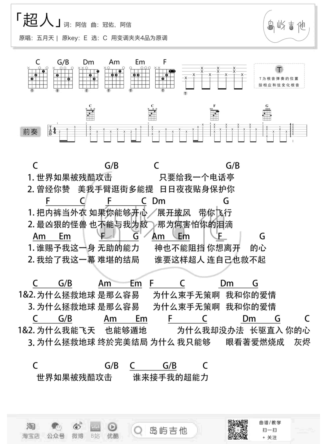 超人吉他谱_2