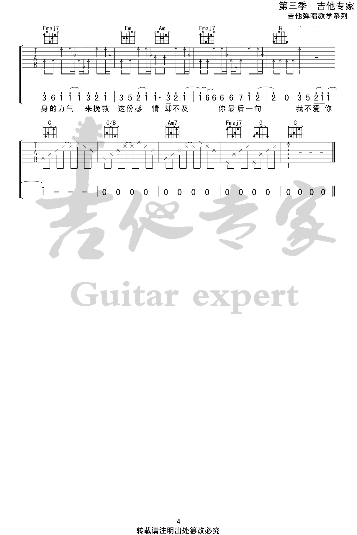 最吉他谱_4