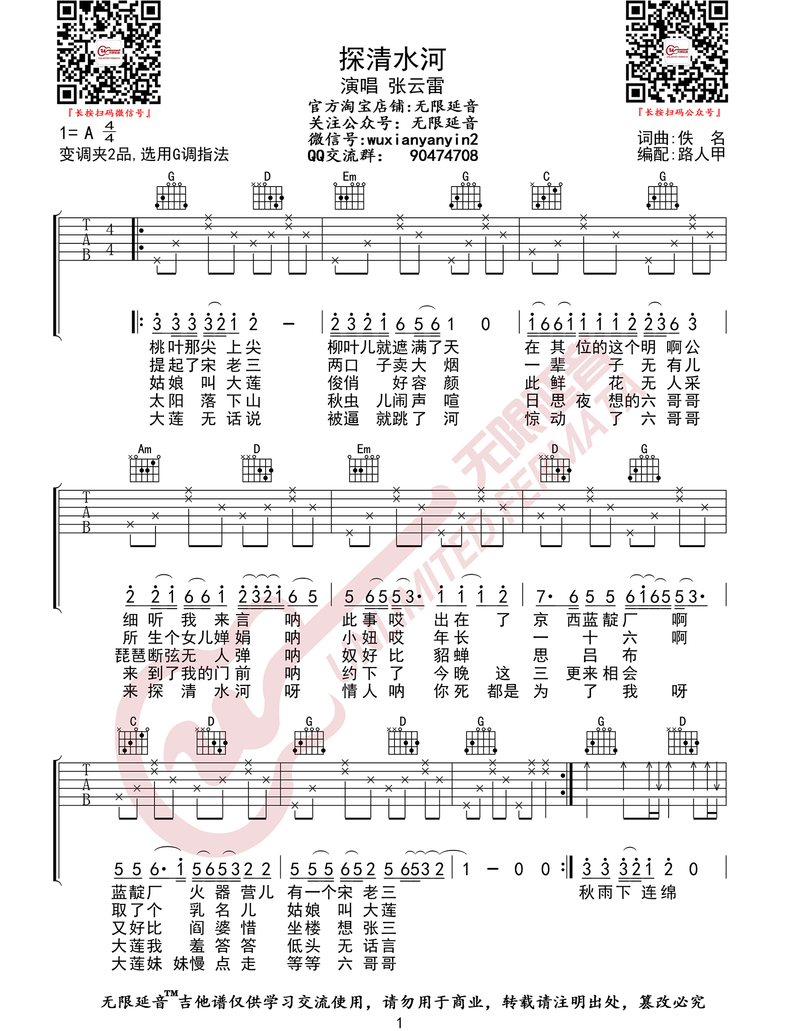 探清水河吉他谱_1