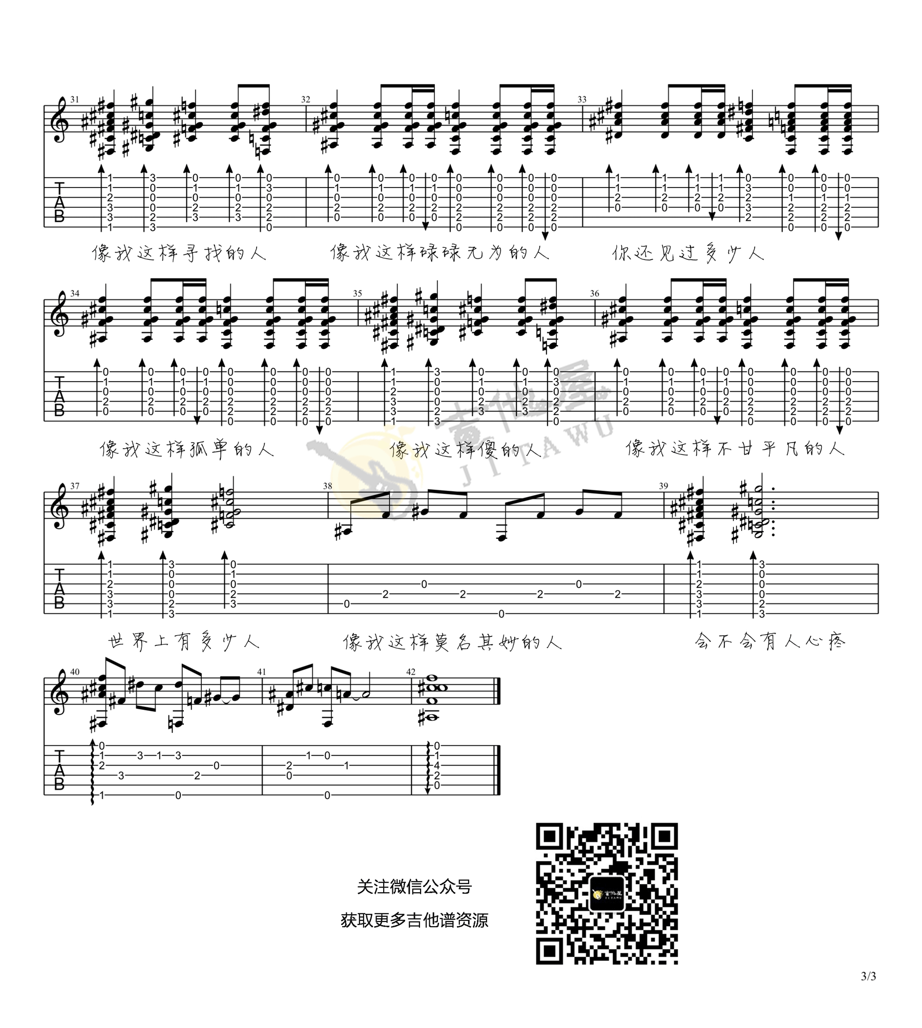 像我这样的人吉他谱_3