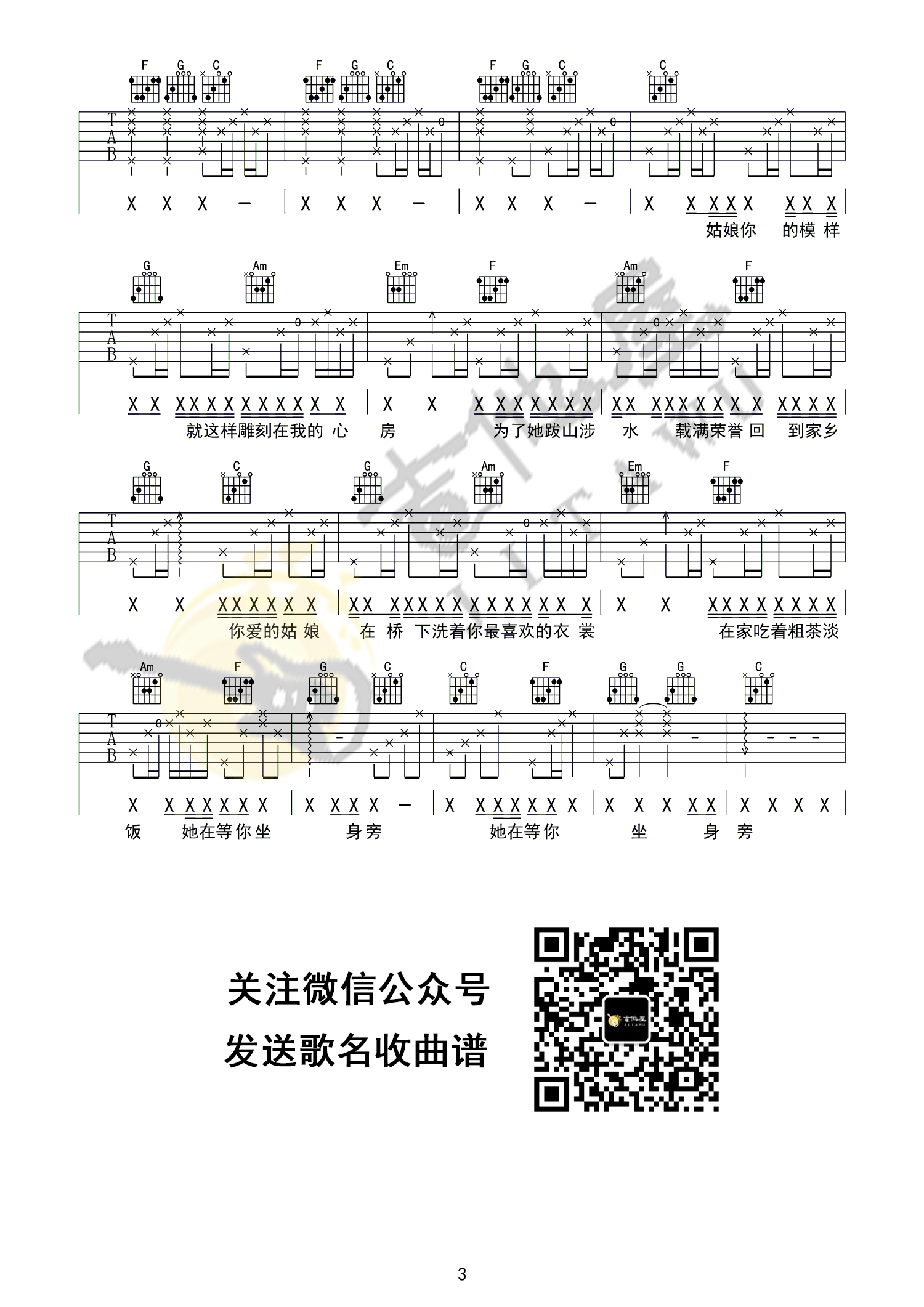 你的姑娘吉他谱_3