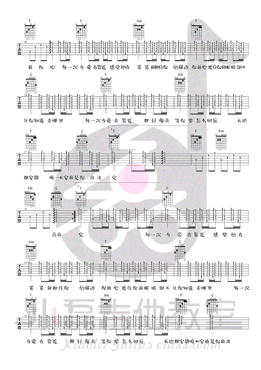 当爱在靠近吉他谱_2