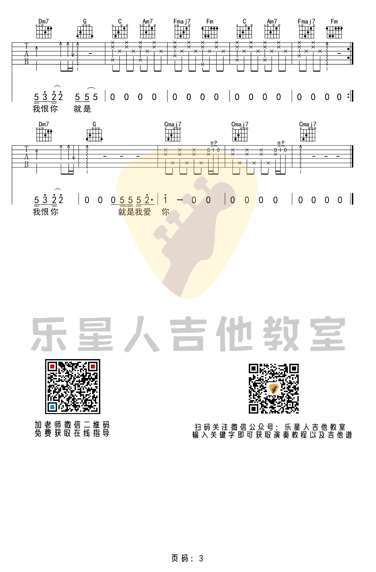 最天使吉他谱_3