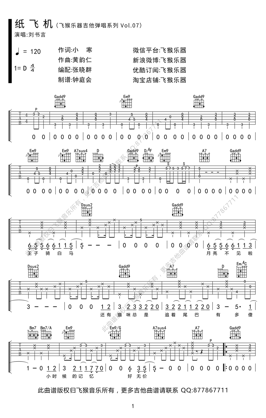 纸飞机吉他谱_1
