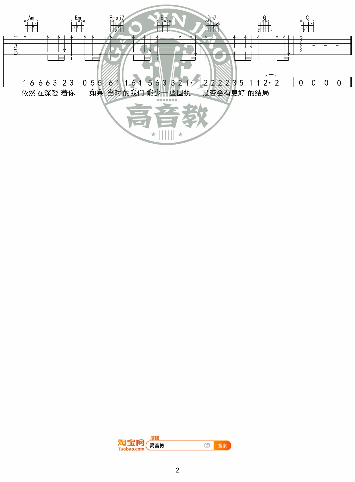 凌晨三点吉他谱_2