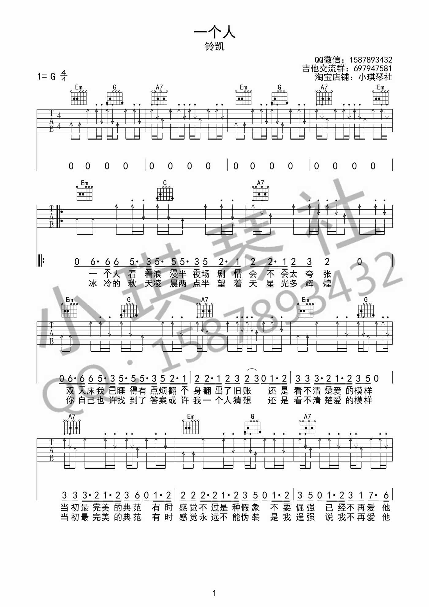 一个人吉他谱_1