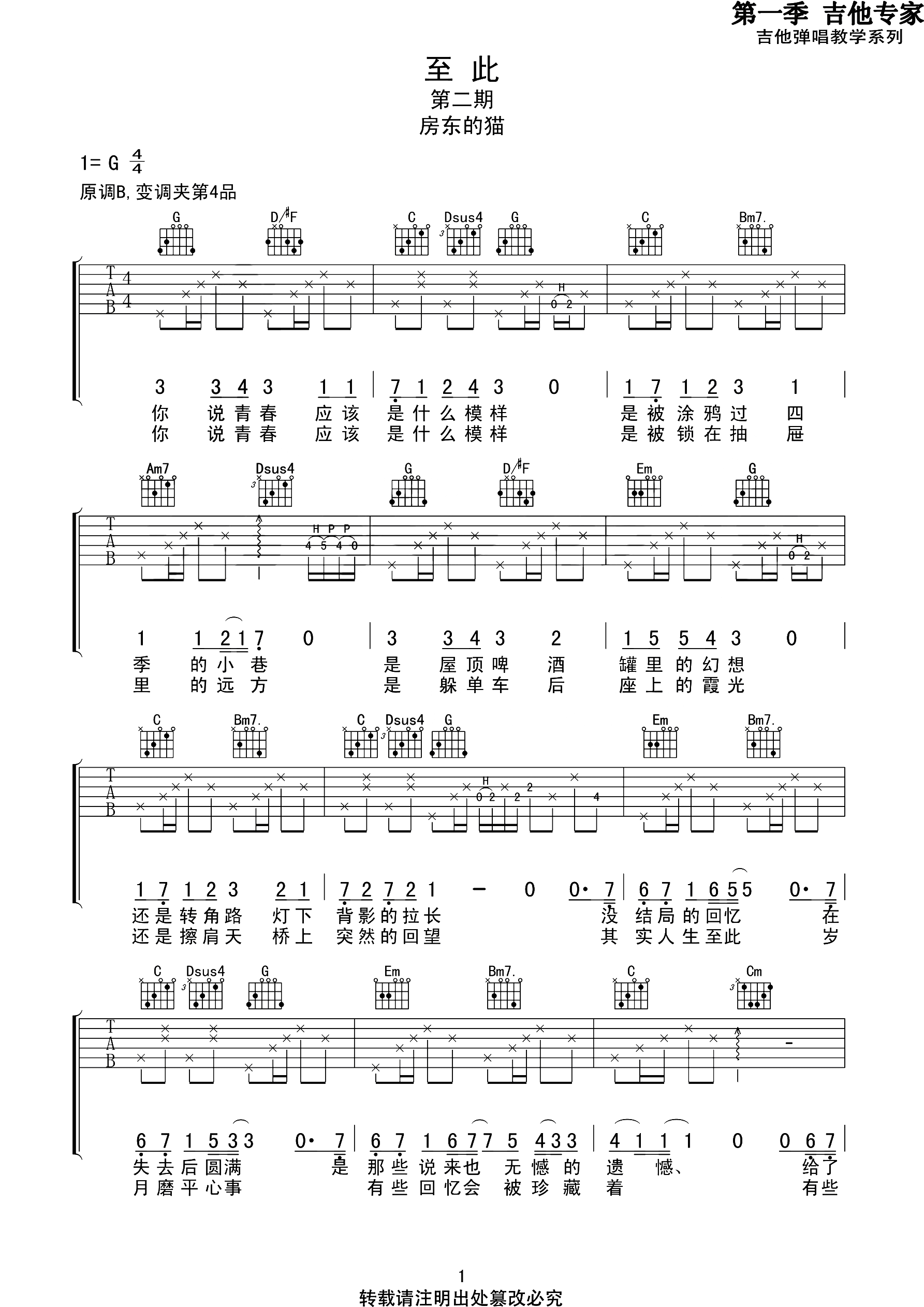 至此吉他谱_1