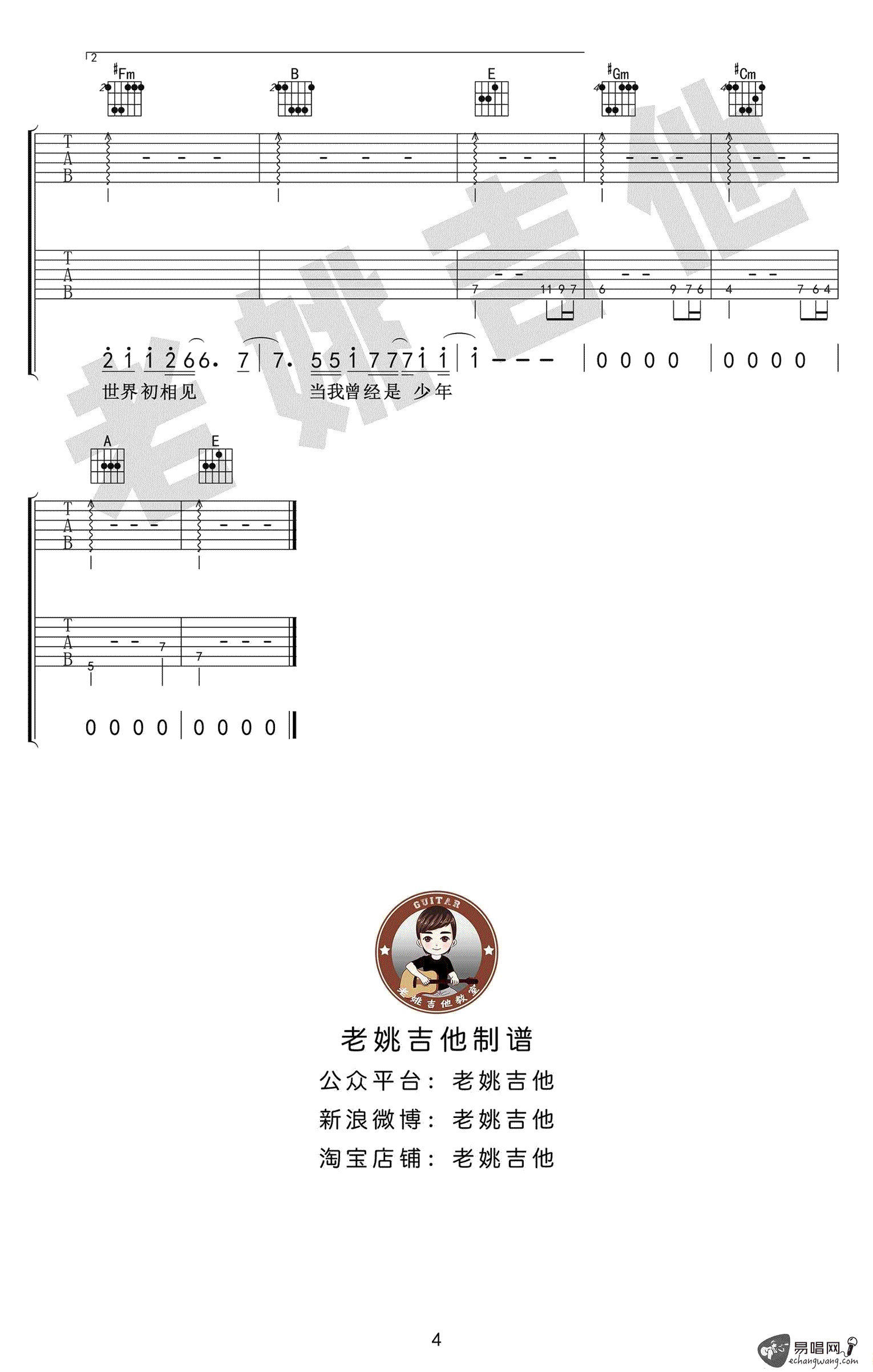 你曾是少年吉他谱_4