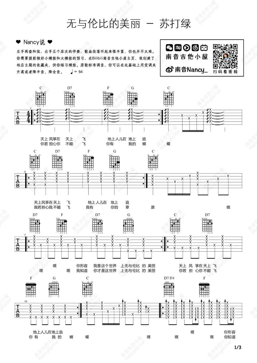 无与伦比的美丽吉他谱_1
