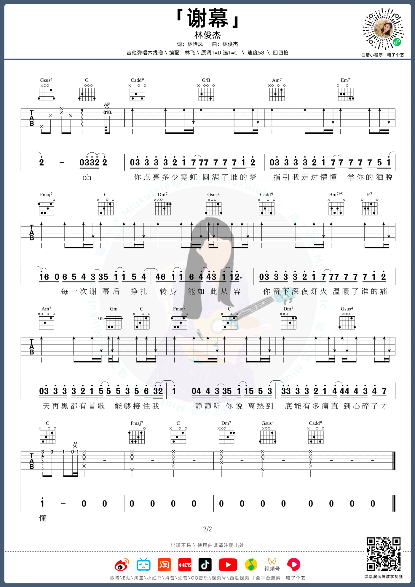 谢幕吉他谱_2