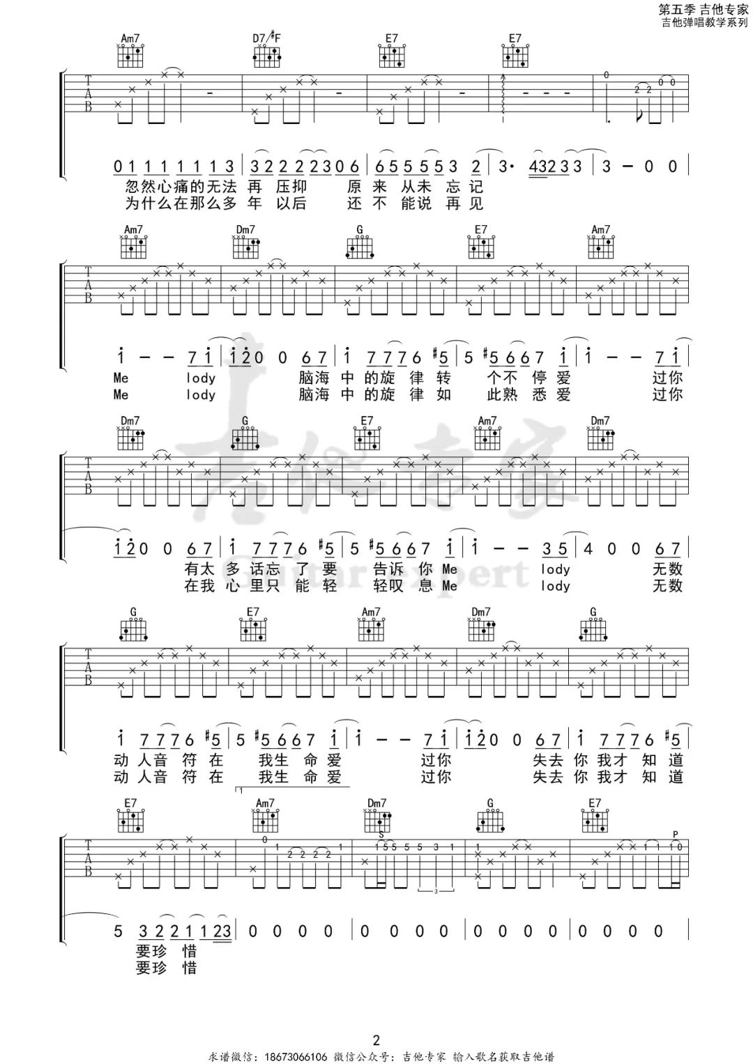 Melody吉他谱_2
