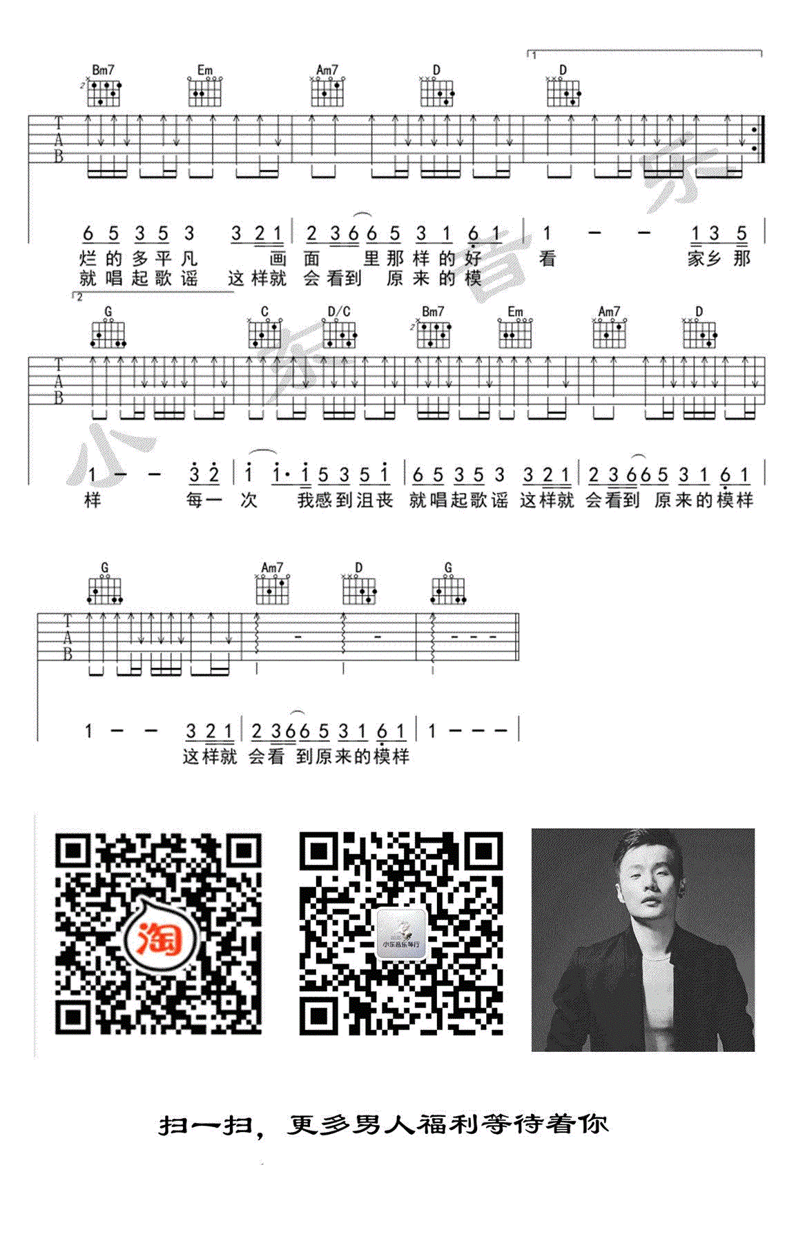 歌谣吉他谱_4