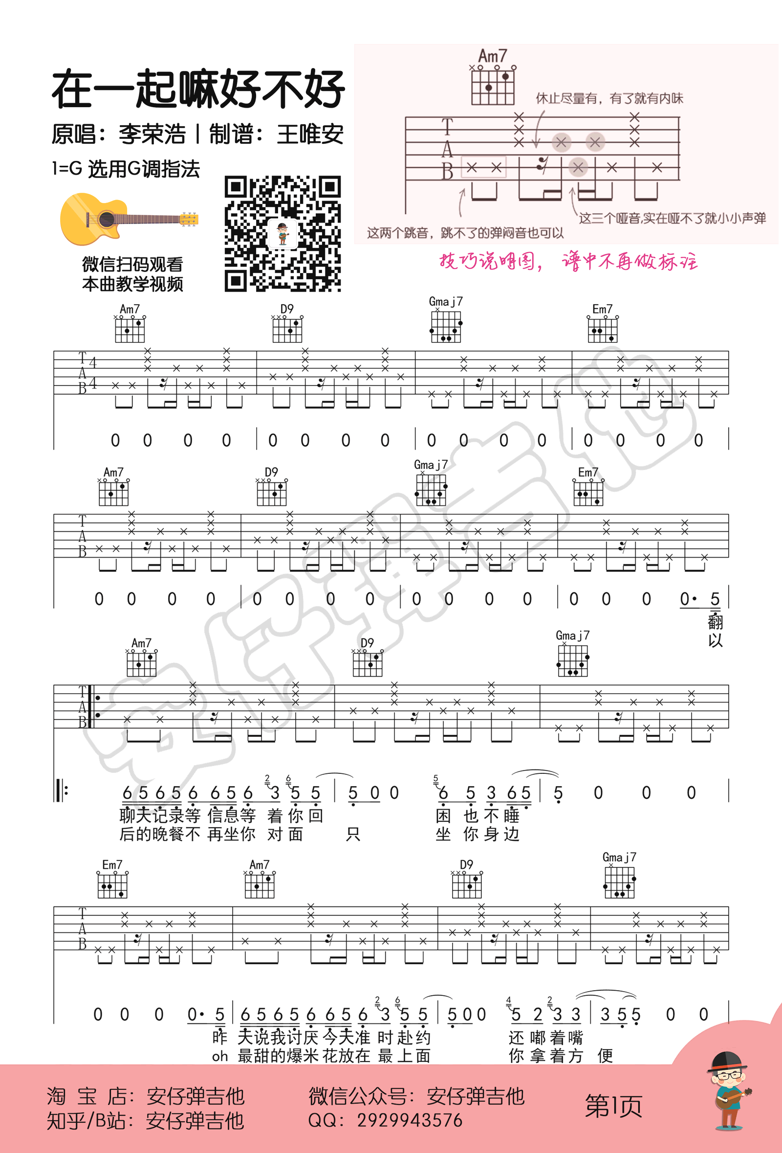 在一起嘛好不好吉他谱_1
