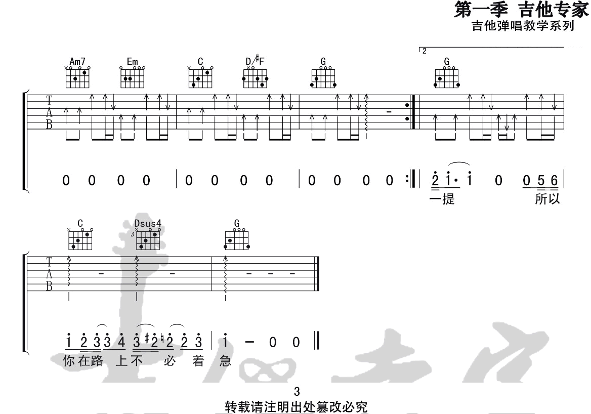 等你的日子不值一提吉他谱_3