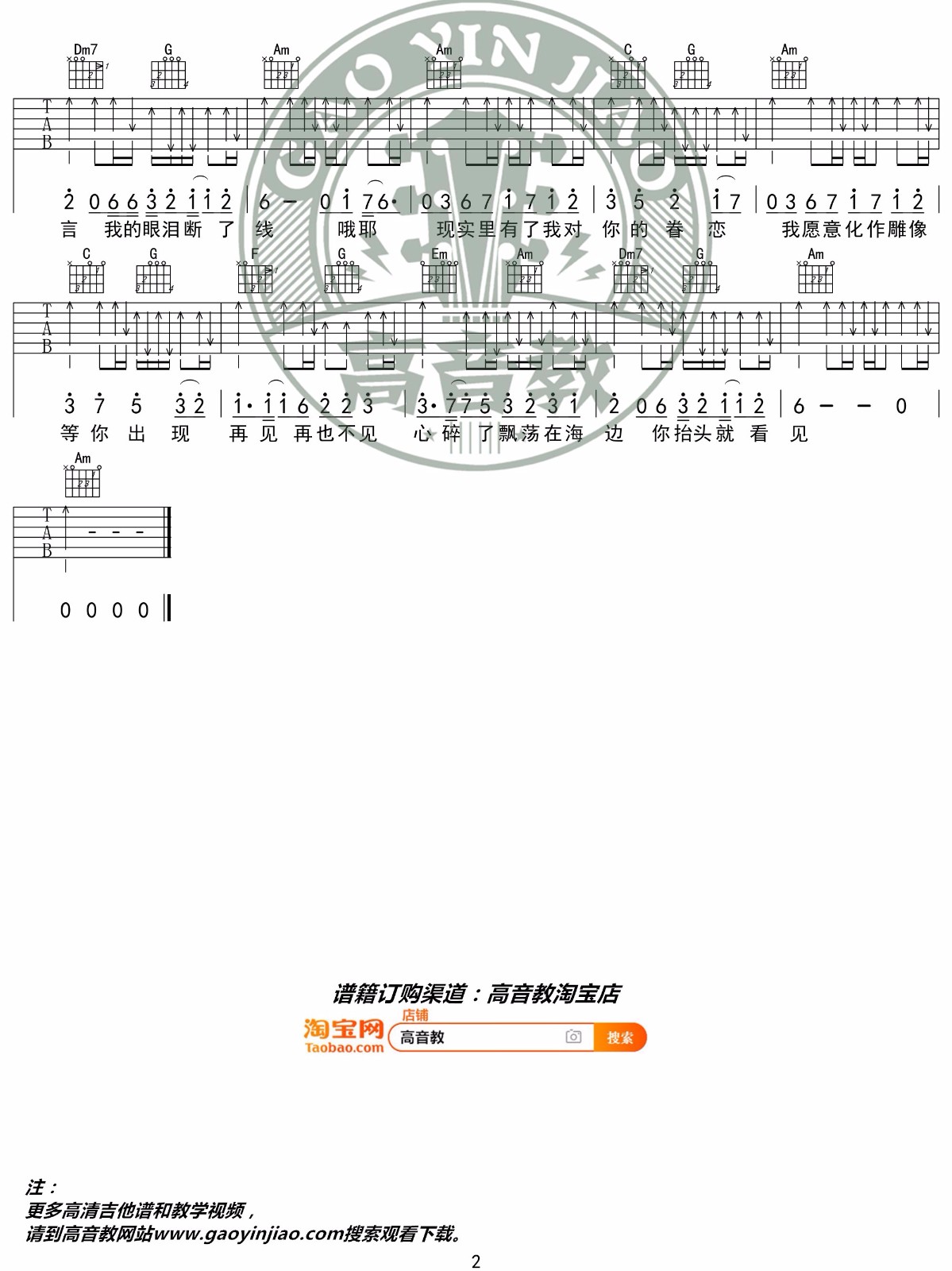 美人鱼吉他谱_2