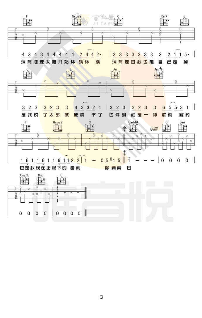 彩虹吉他谱_3