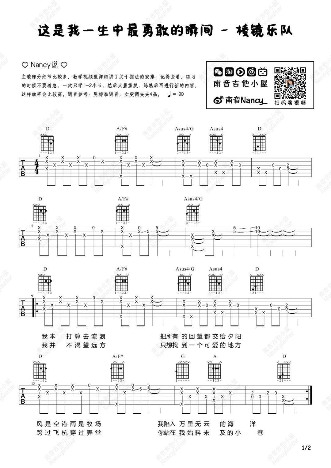 这是我一生中最勇敢的瞬间吉他谱_1