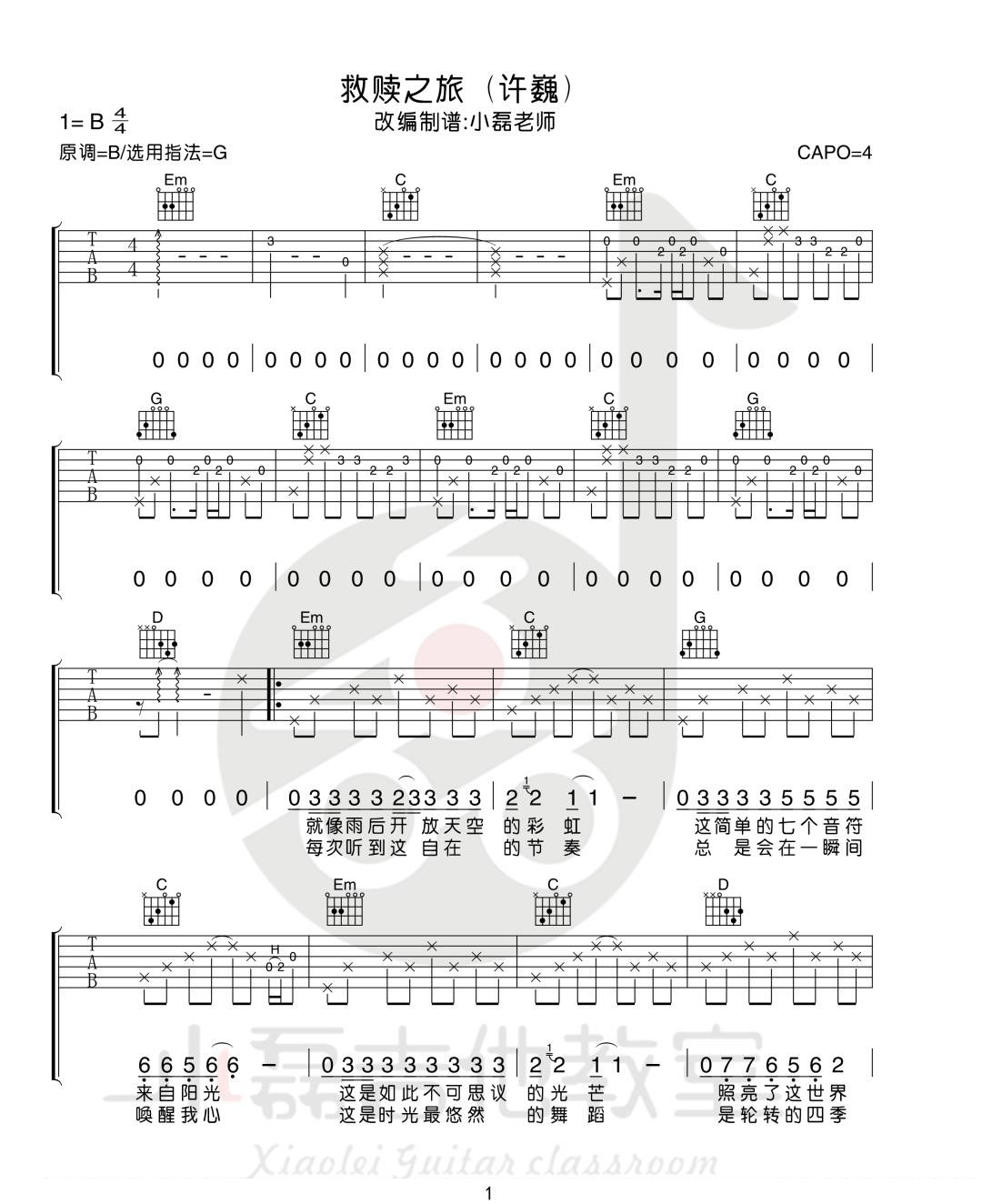救赎之旅吉他谱_1
