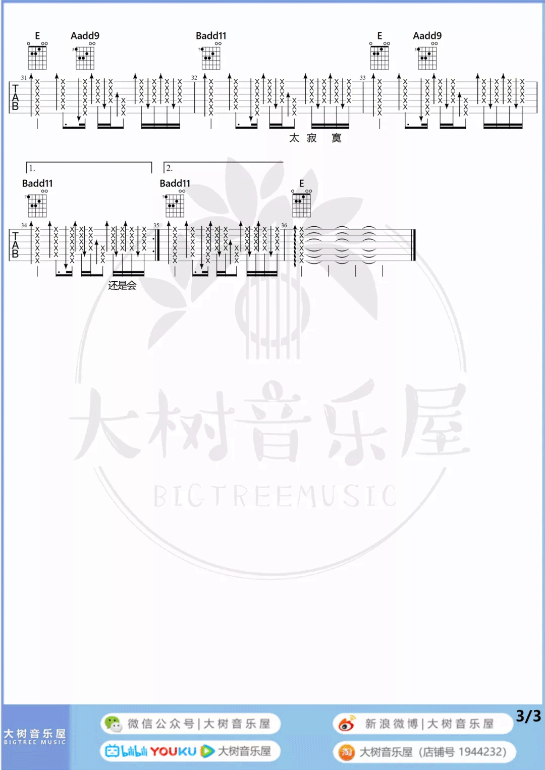 还是会吉他谱_3