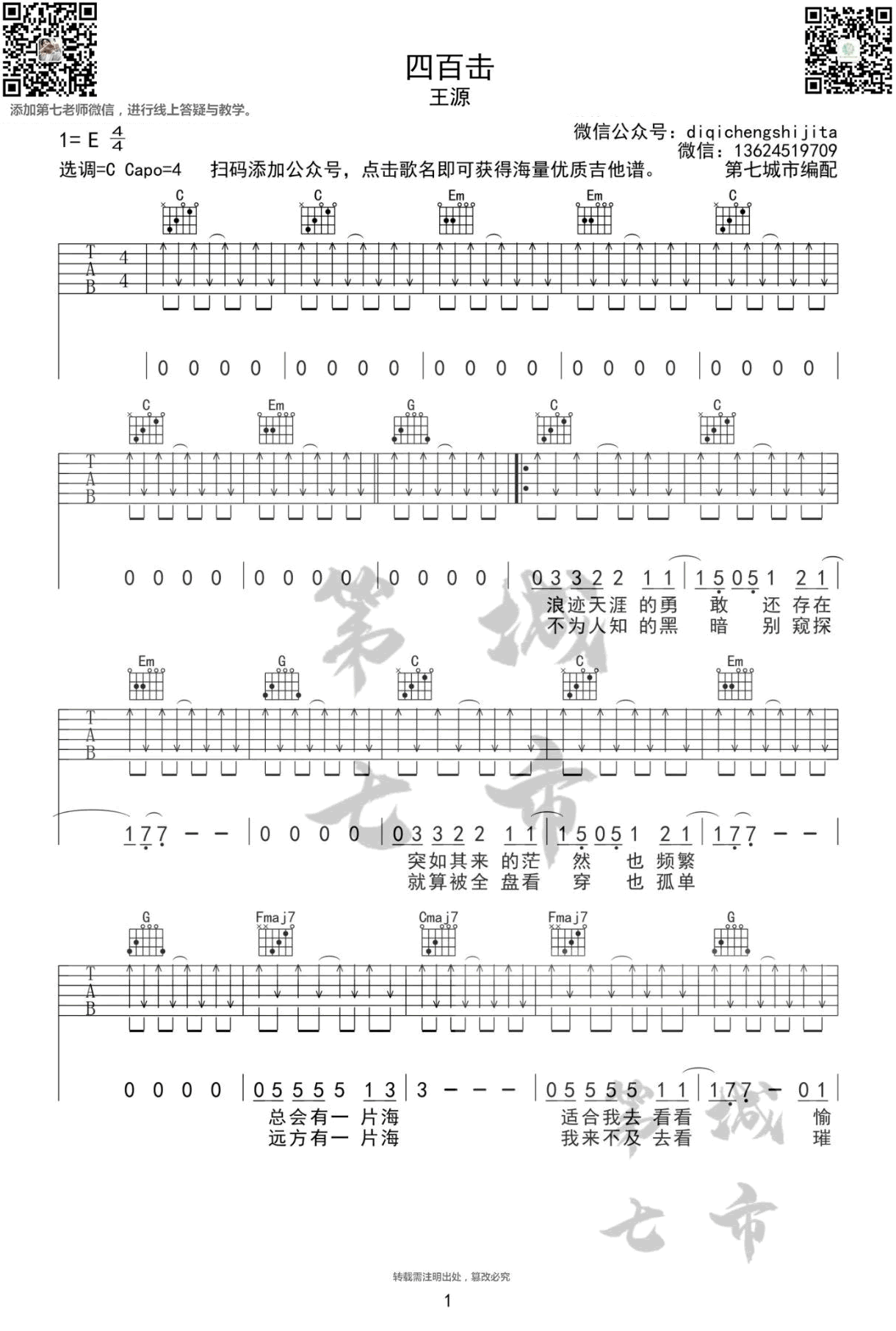 四百击吉他谱_1