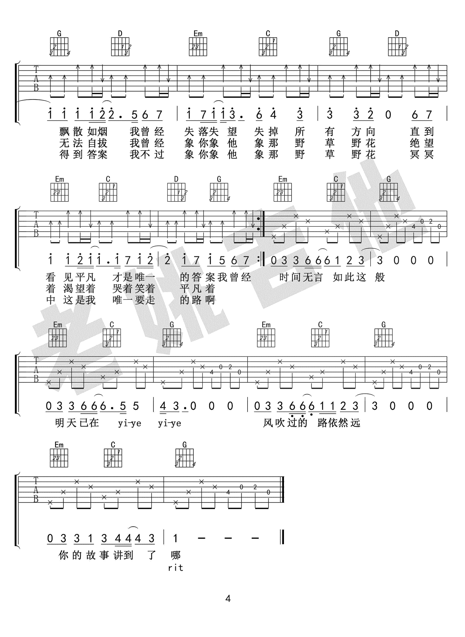平凡之路吉他谱_4
