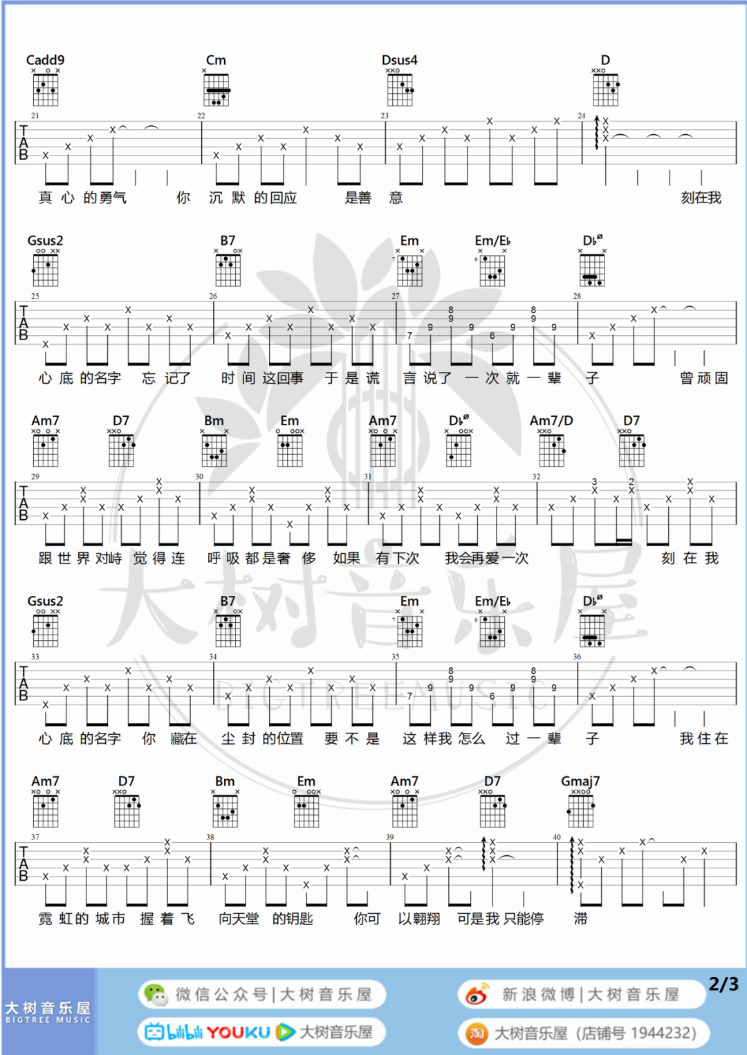 刻在我心底的名字吉他谱_2