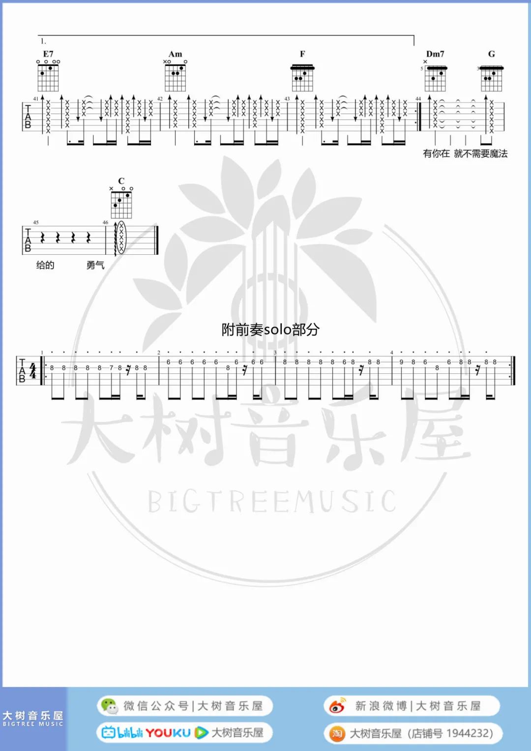 给你一瓶魔法药水吉他谱_3
