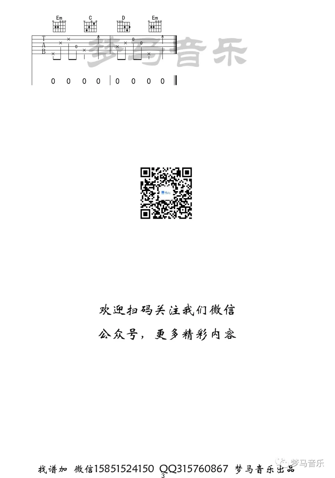 归去来兮吉他谱_3