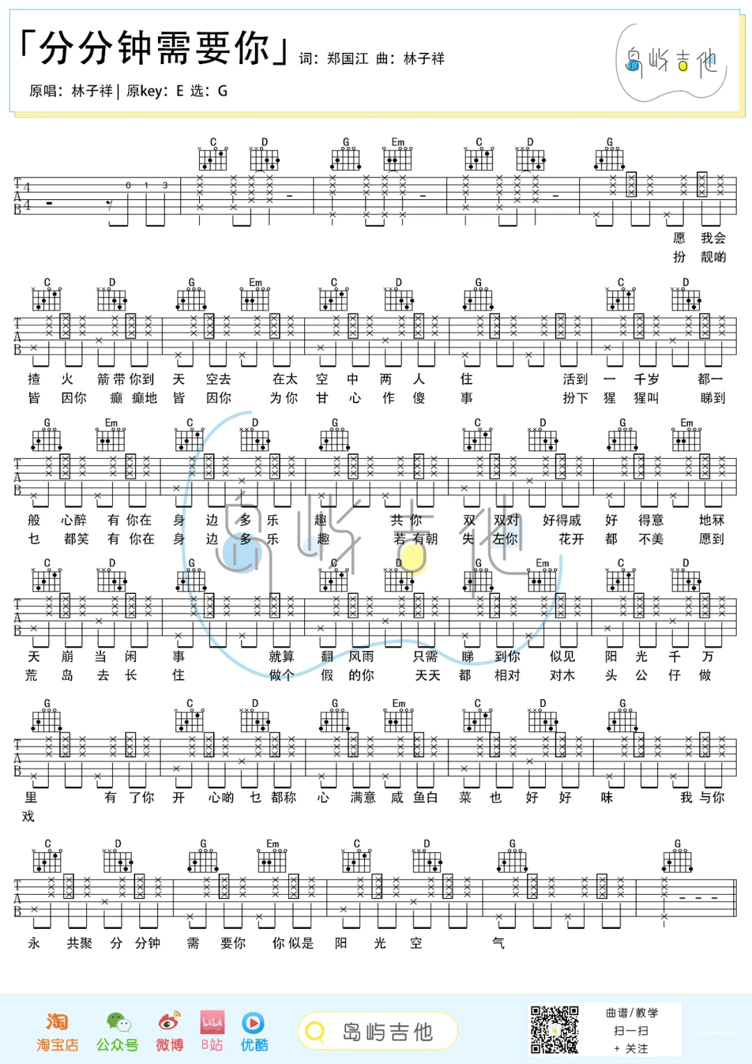 分分钟需要你吉他谱_1