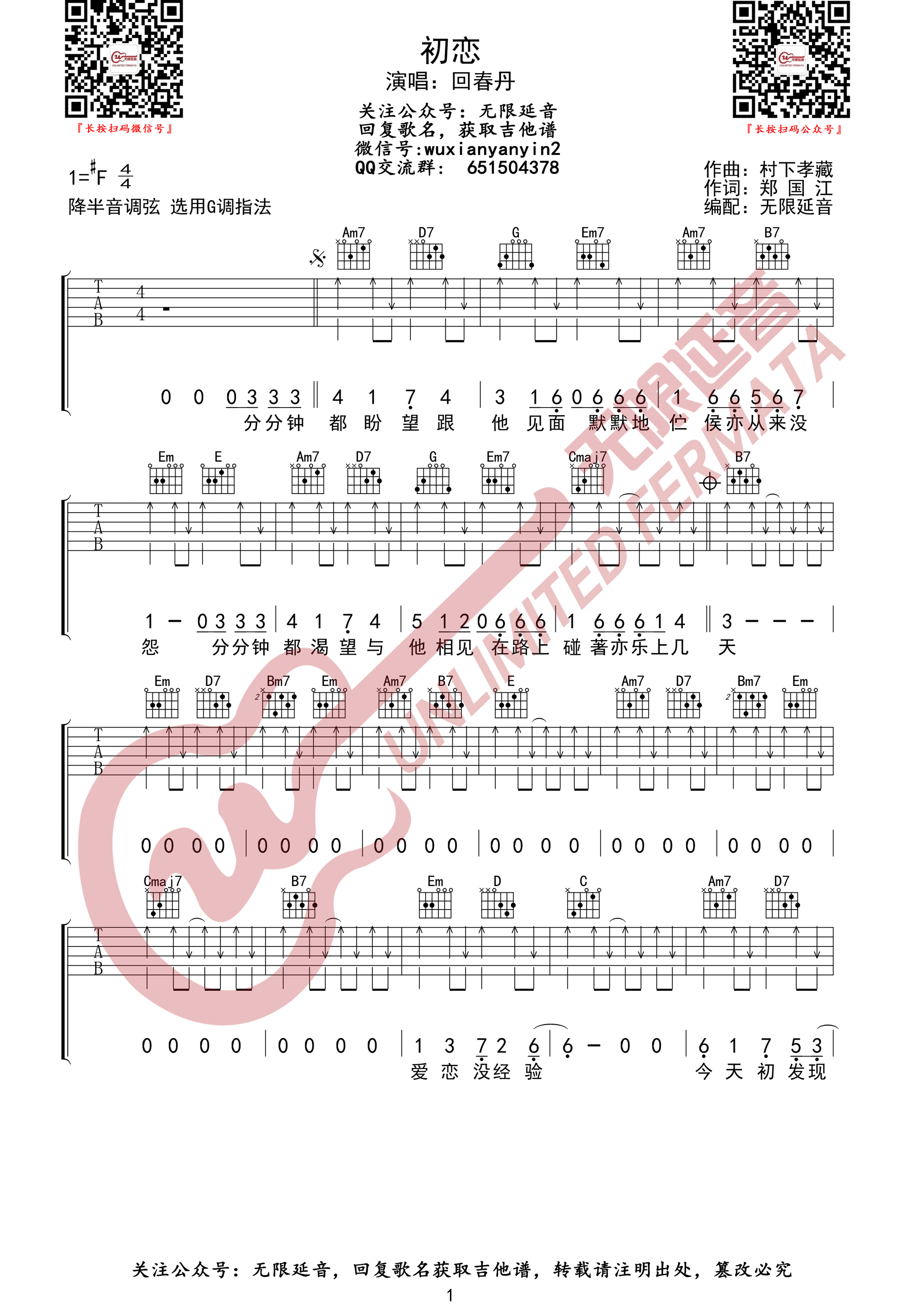 初恋吉他谱_1