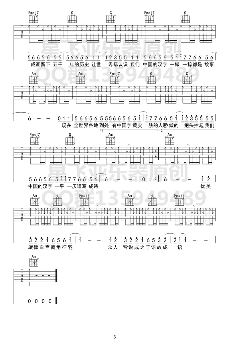 生僻字吉他谱_3