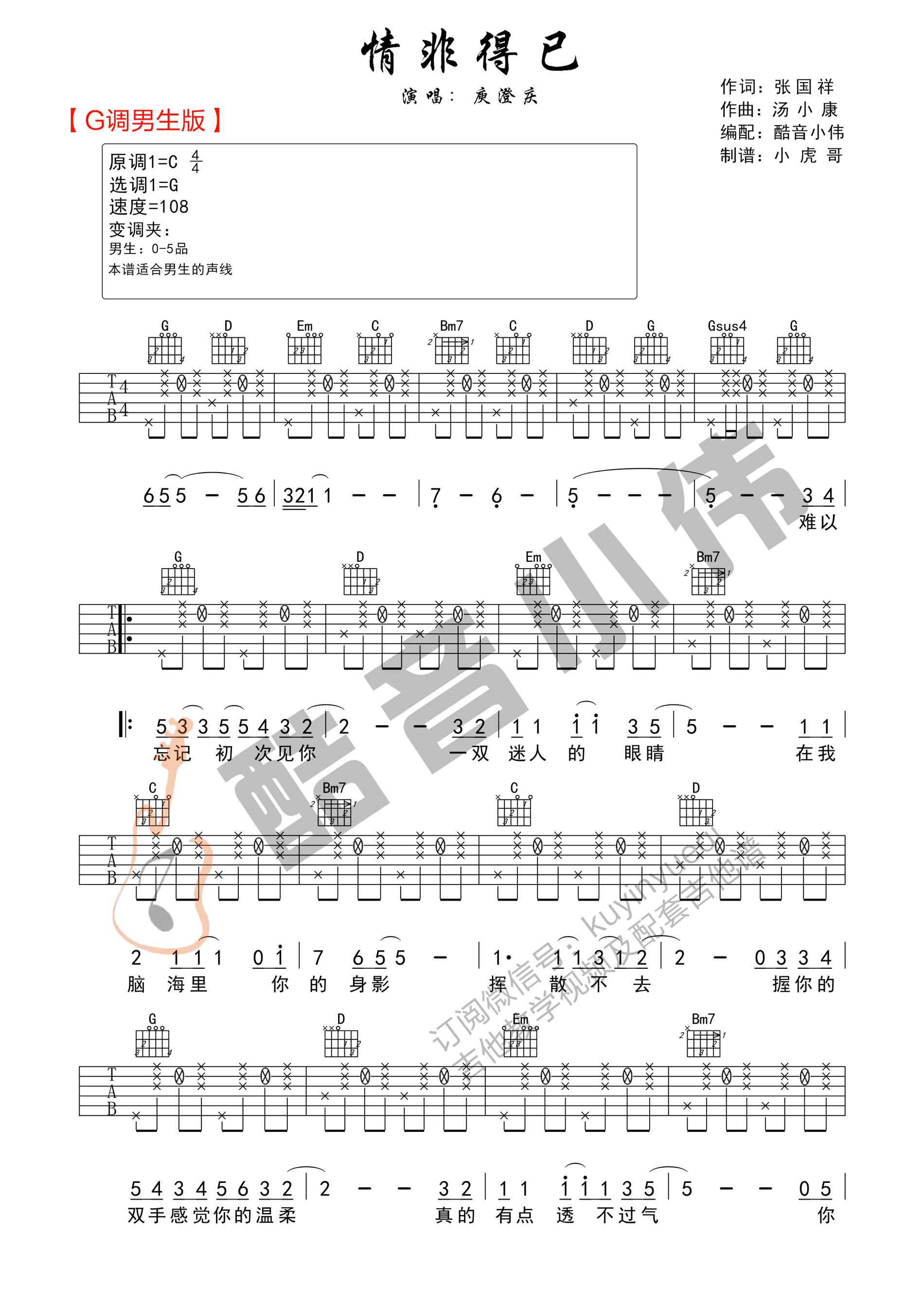 情非得已吉他谱_1
