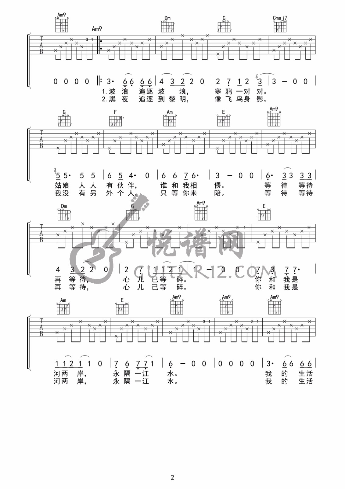 永隔一江水吉他谱_2