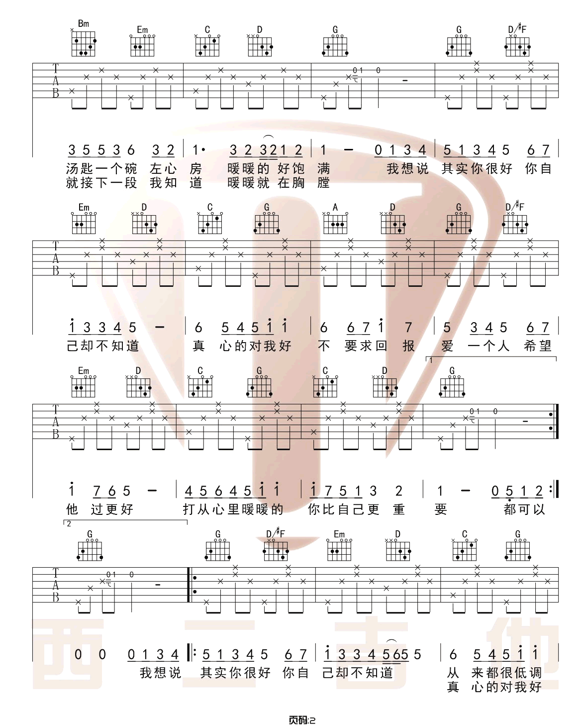 暖暖吉他谱_2