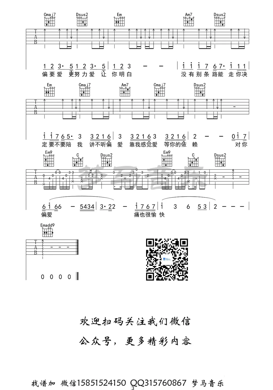偏爱吉他谱_3