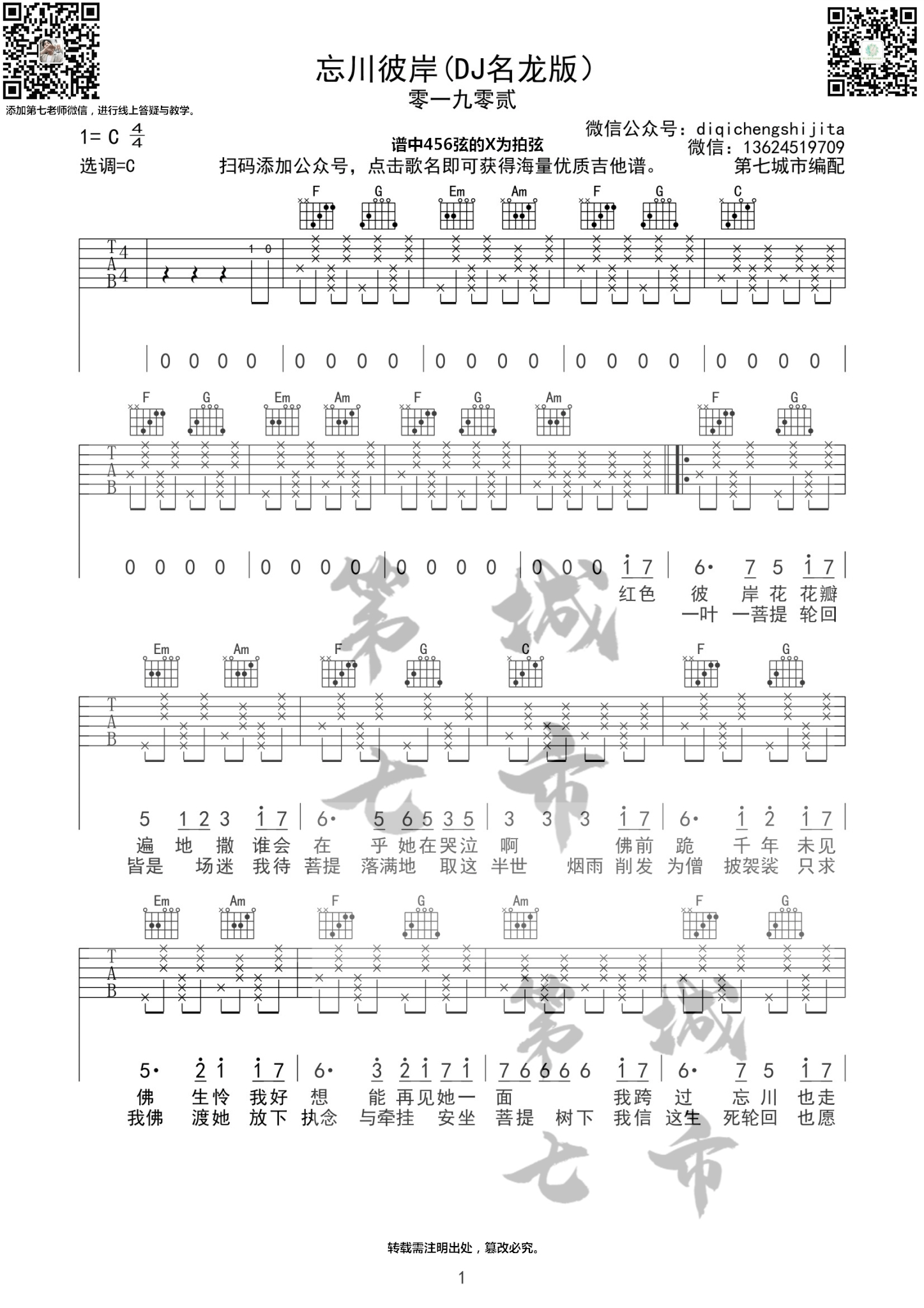 忘川彼岸吉他谱_1