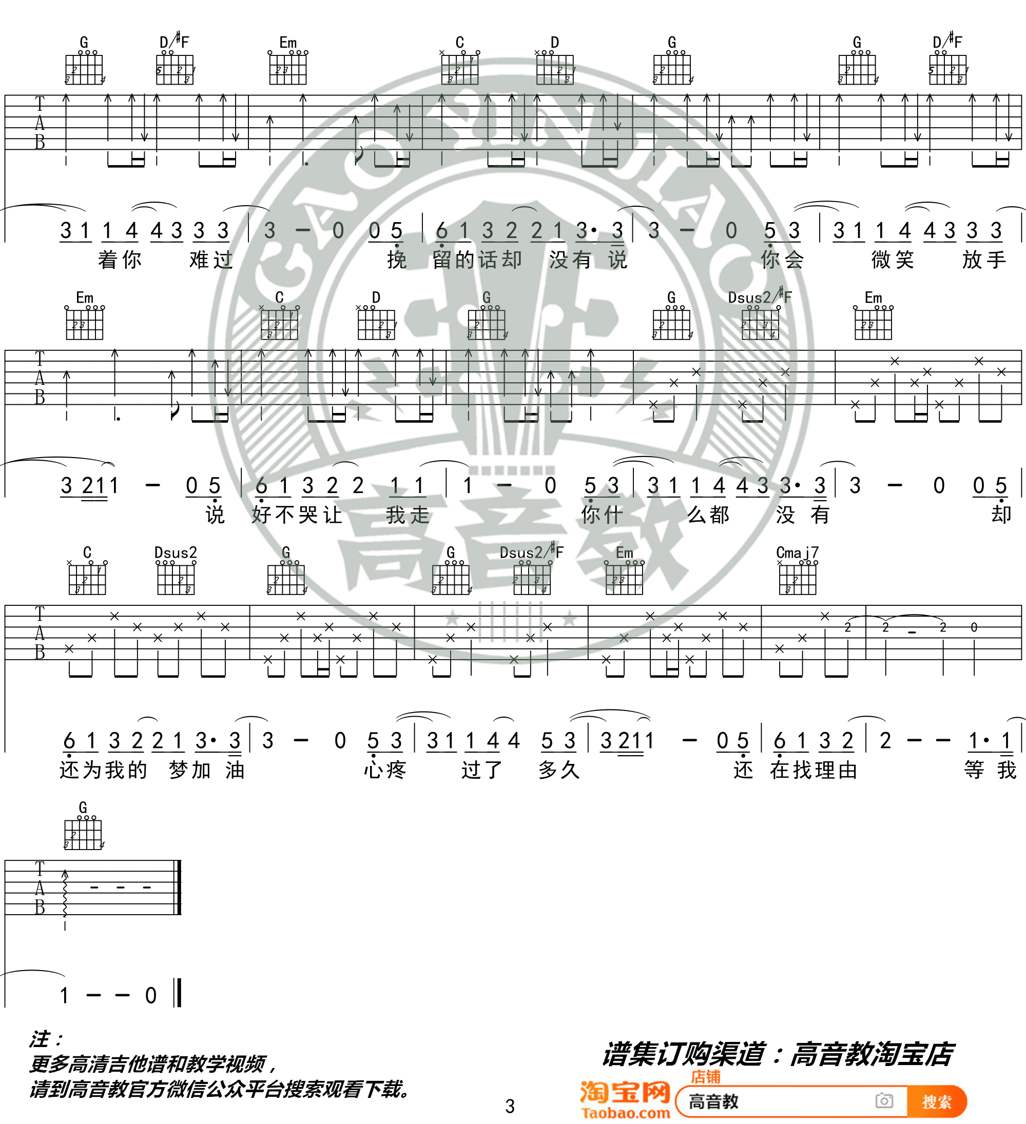 说好不哭吉他谱_3
