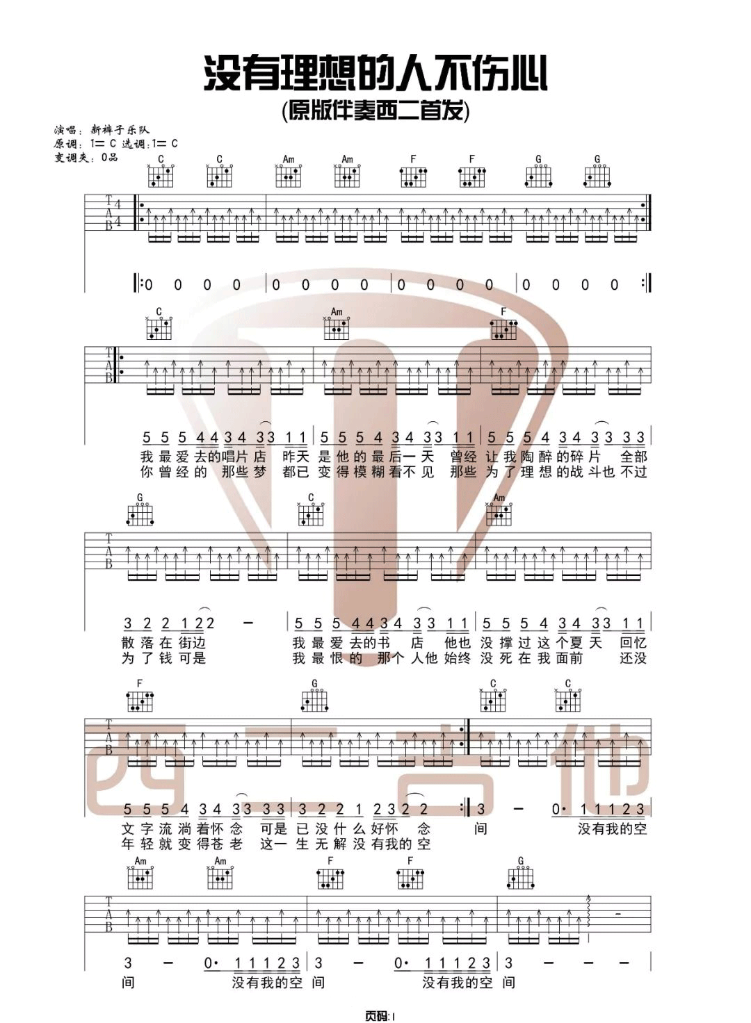 没有理想的人不伤心吉他谱_1