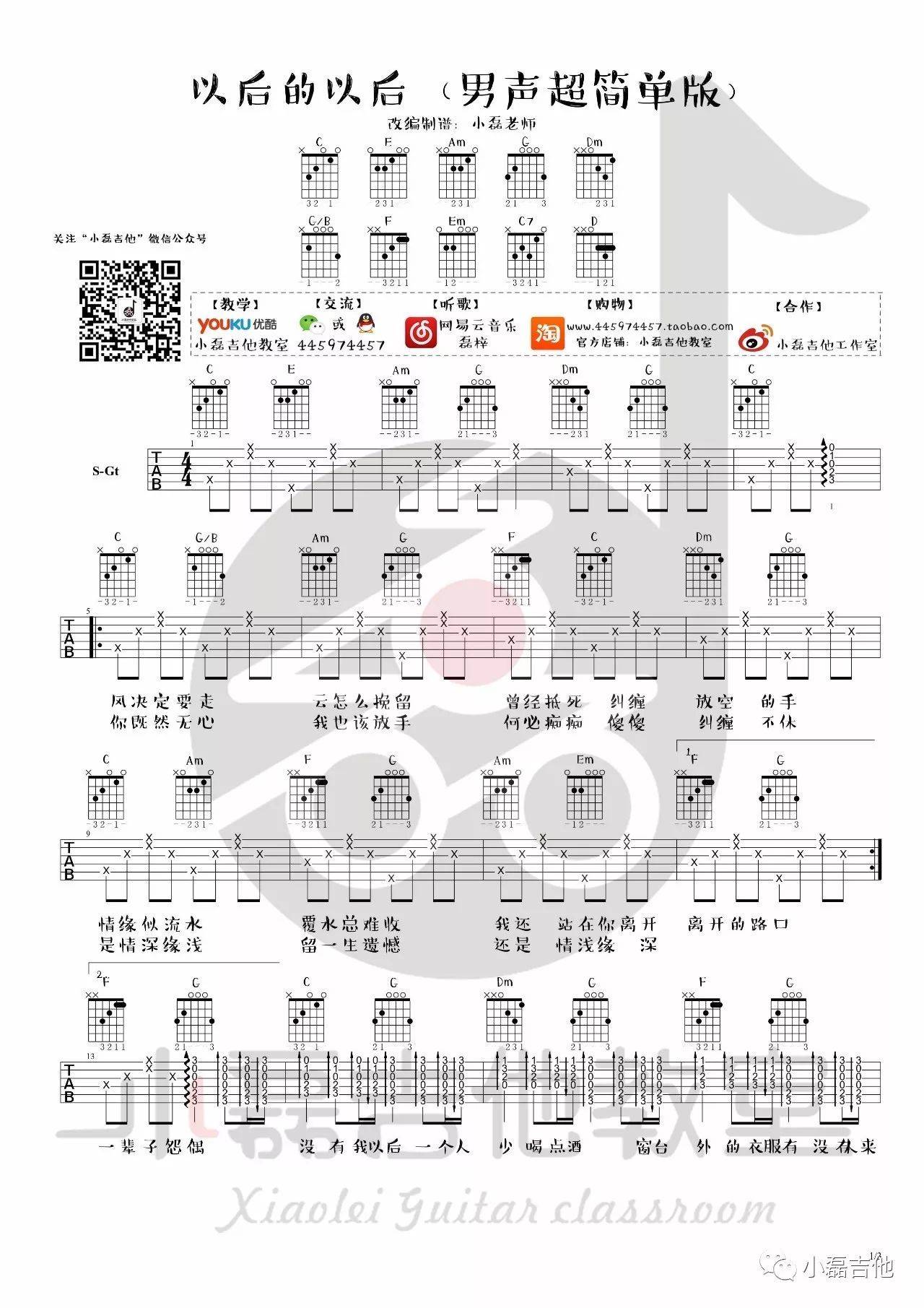以后的以后吉他谱_1