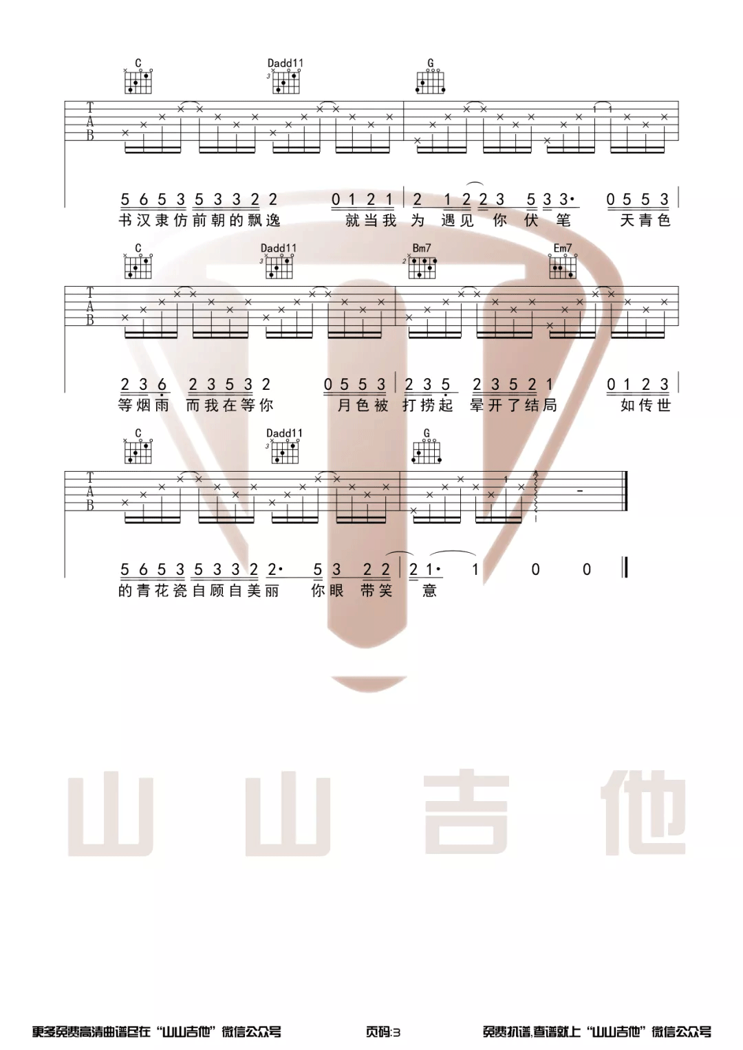 青花瓷吉他谱_3