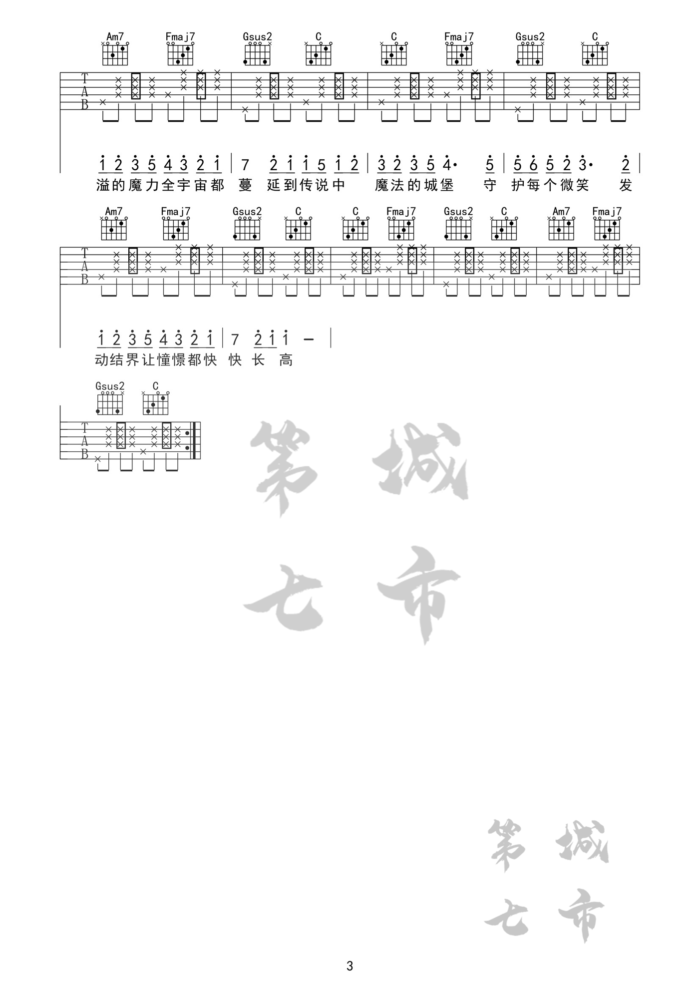 魔法城堡吉他谱_3