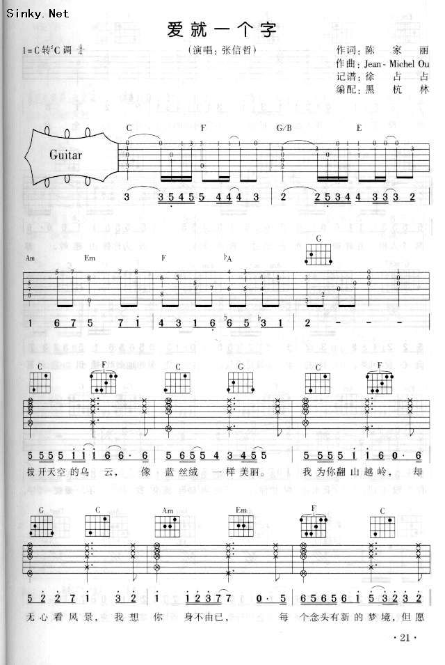 爱就一个字吉他谱_1
