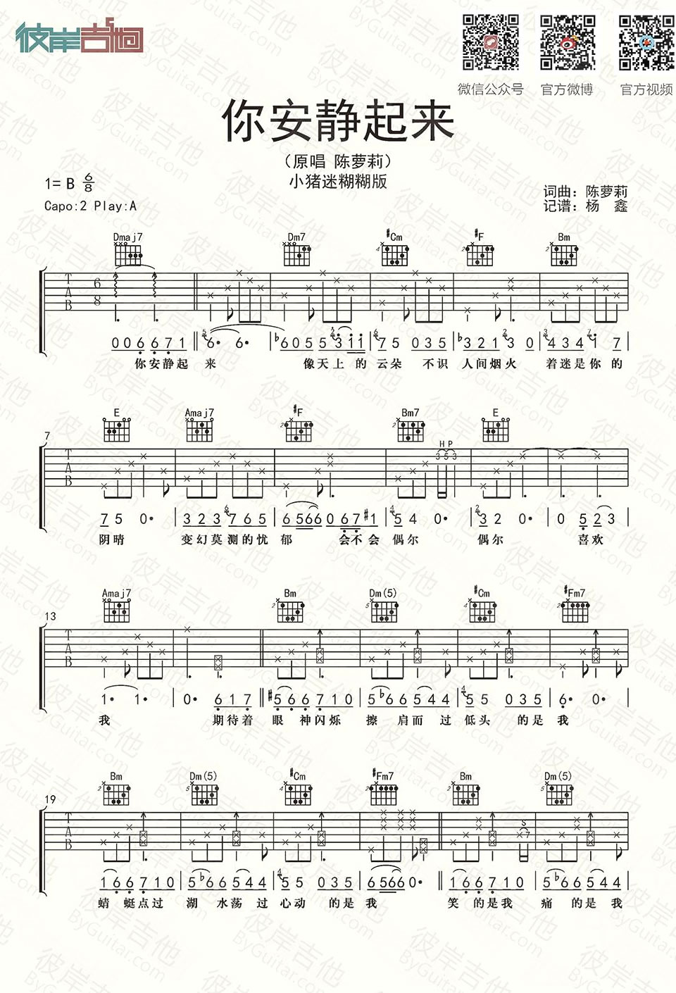 你安静起来吉他谱_1