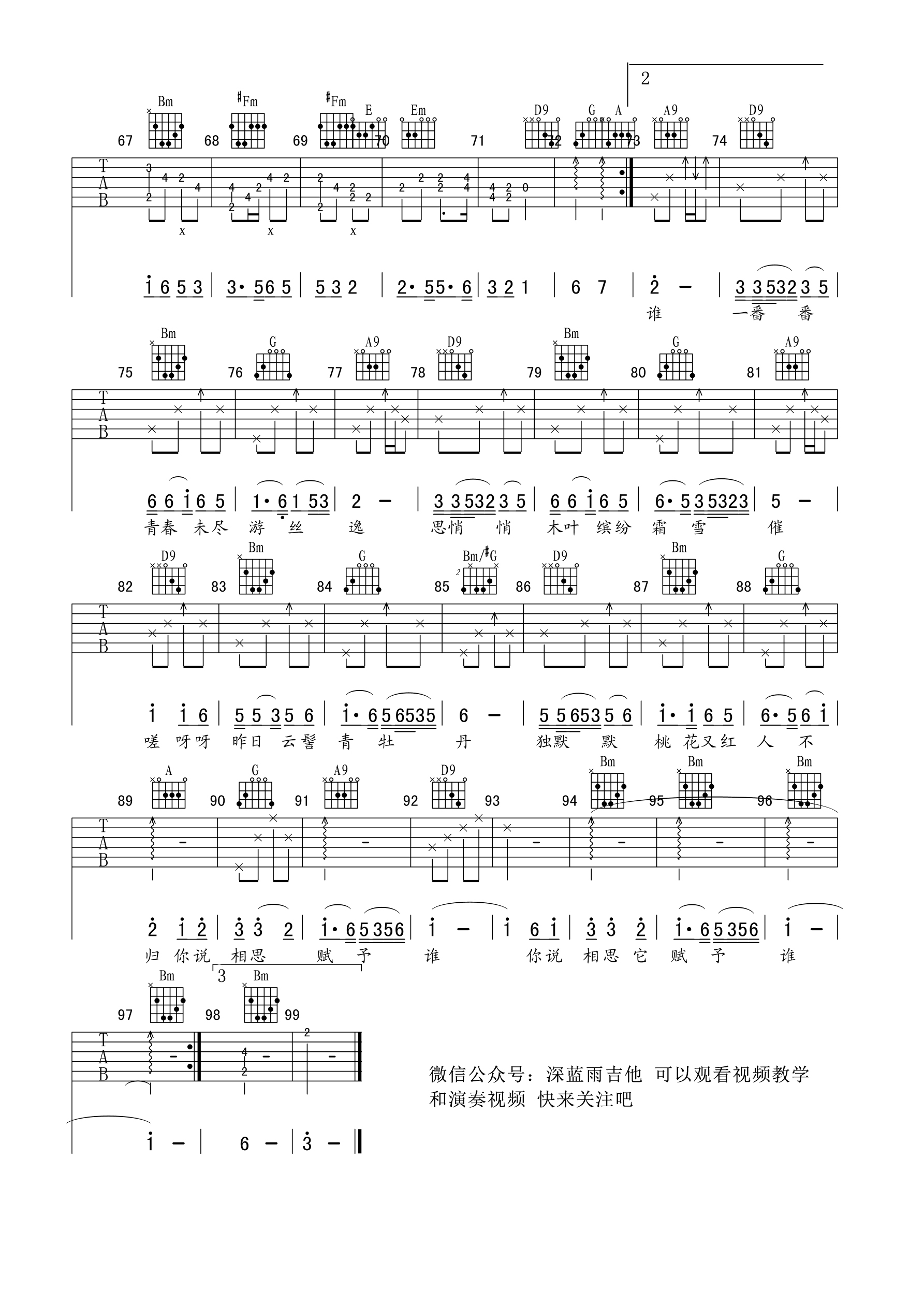 相思赋予谁吉他谱_3