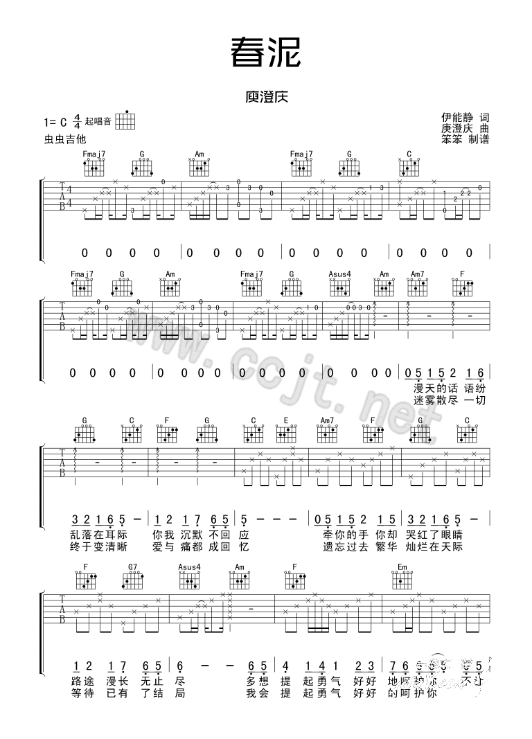 春泥吉他谱_1