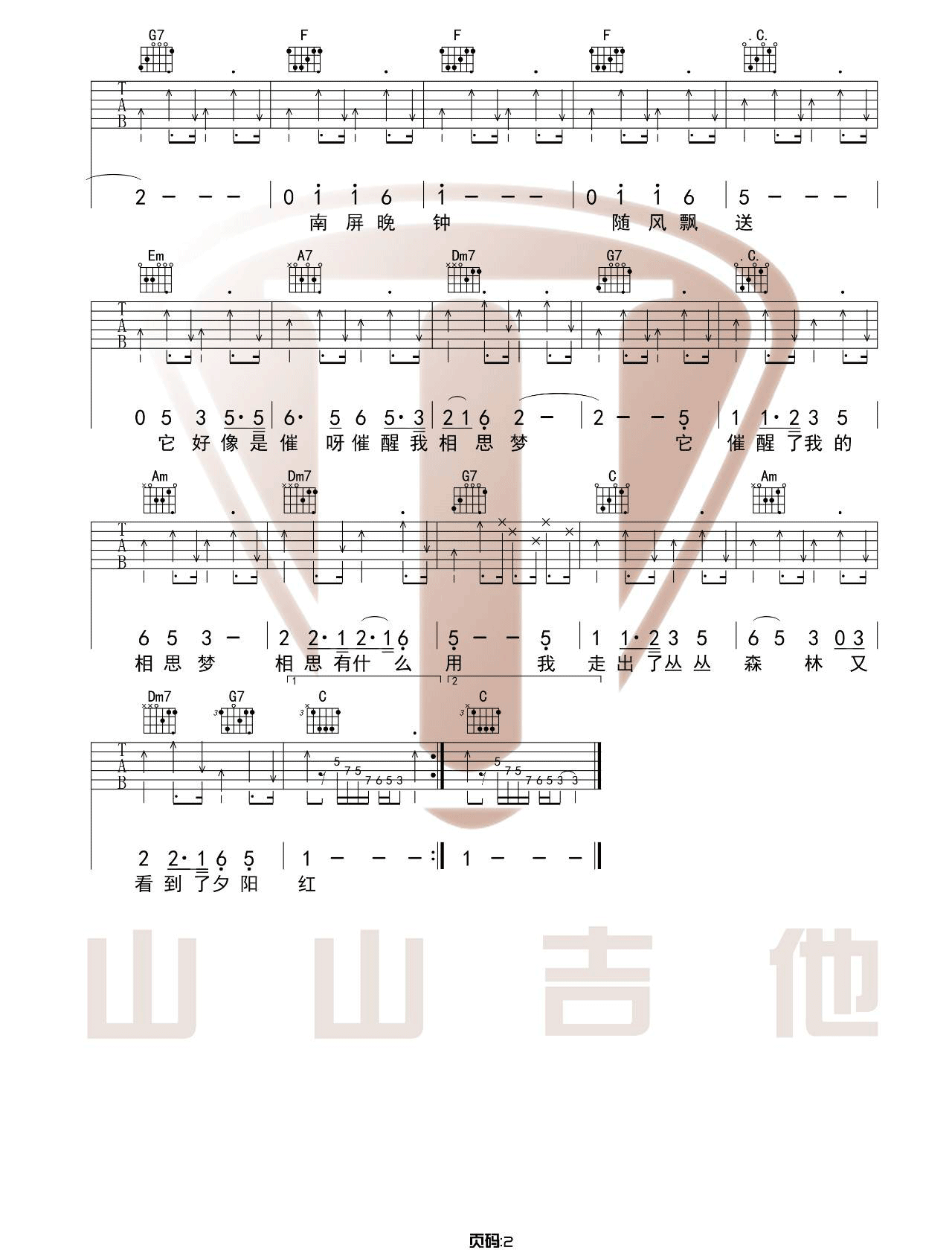 南屏晚钟吉他谱_2