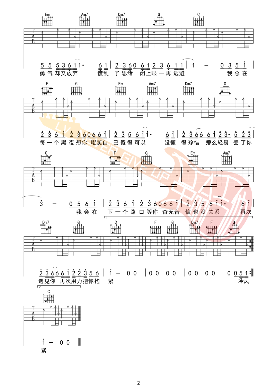 丢了你吉他谱_2