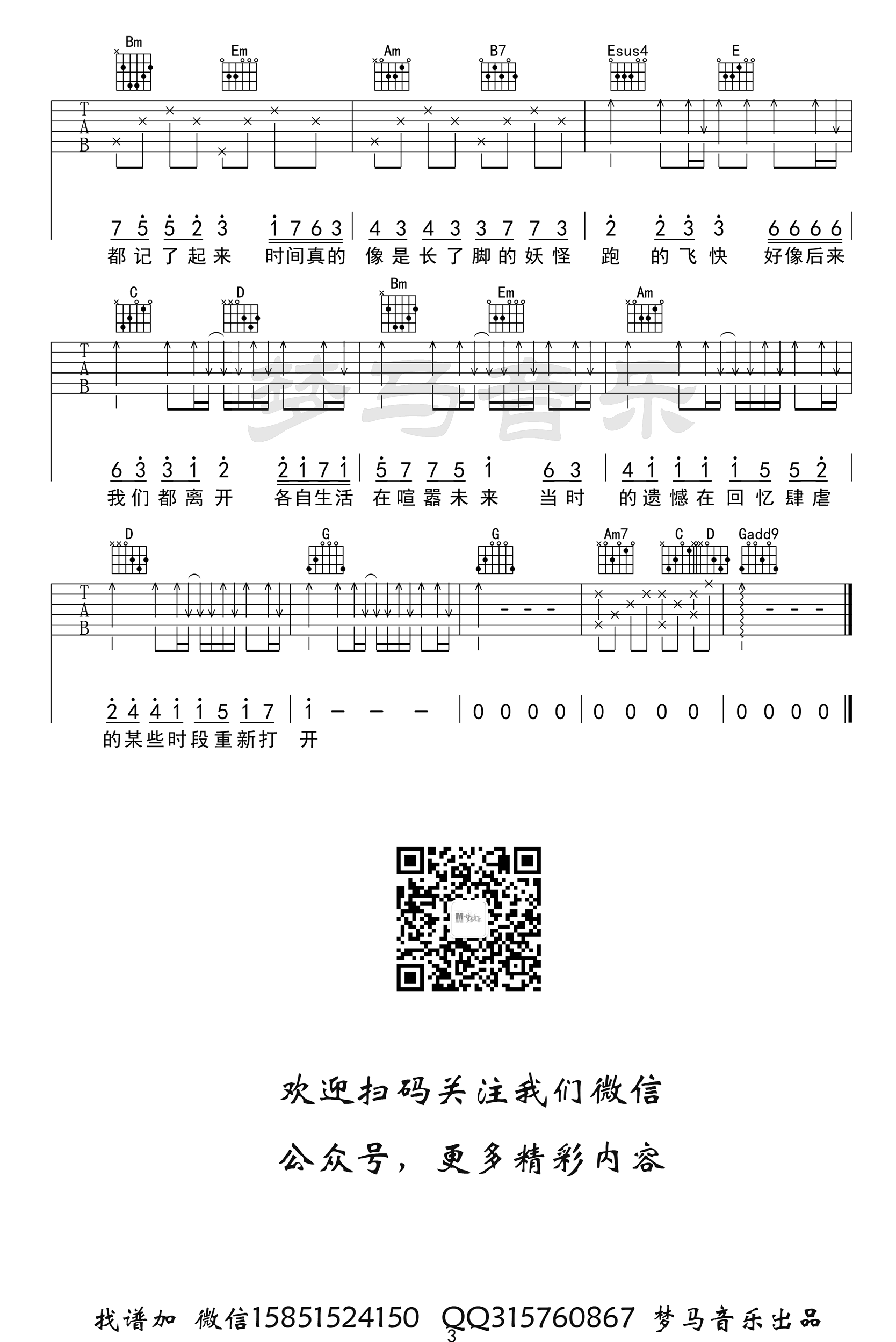 后继者吉他谱_3