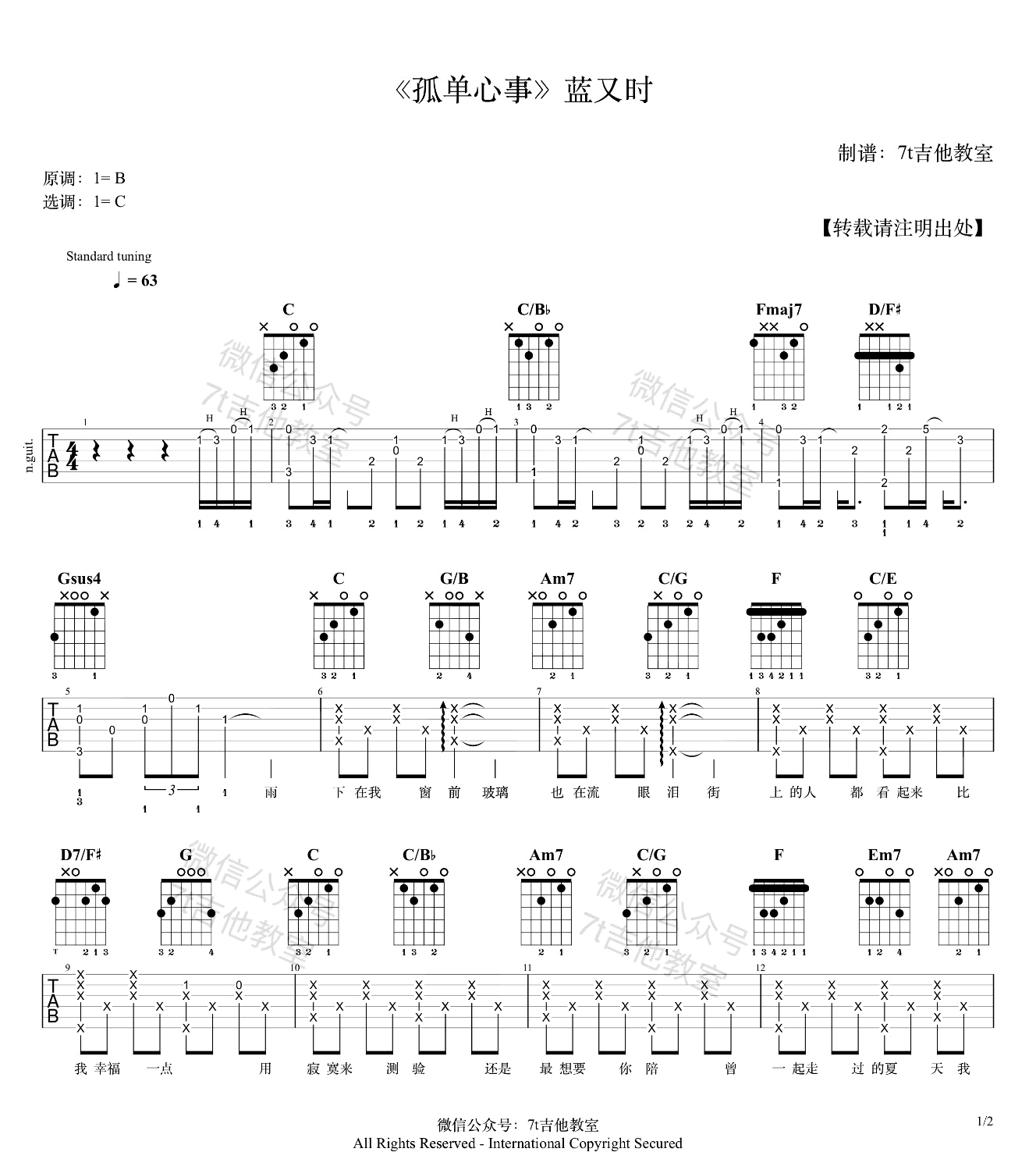 孤单心事吉他谱_1